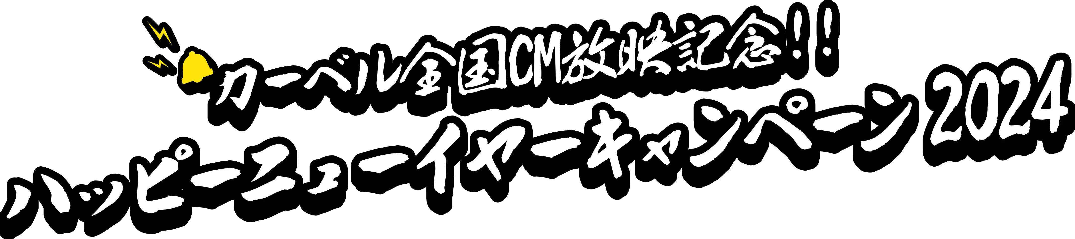 株式会社カーベル
